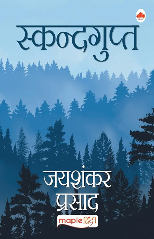 Jaishankar Prasad
Skandgupth (Hindi) [Paperback] Jaishankar Prasad
हिंदी संस्करण