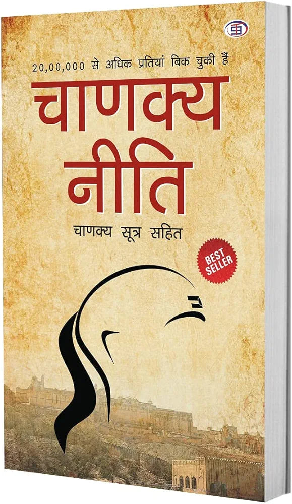 Chanakya
Chanakya Neeti with Chanakya Sutra Sahit - Hindi (चाणक्य नीति - चाणक्य सूत्र सहित): Chanakya Sutra Sahit in Hindi