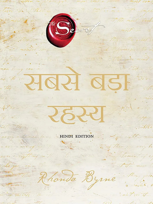 Rhonda Byrne 
Sabse Bada Rahasya (Hindi Edition)
हिंदी संस्करणहिंदी संस्करण