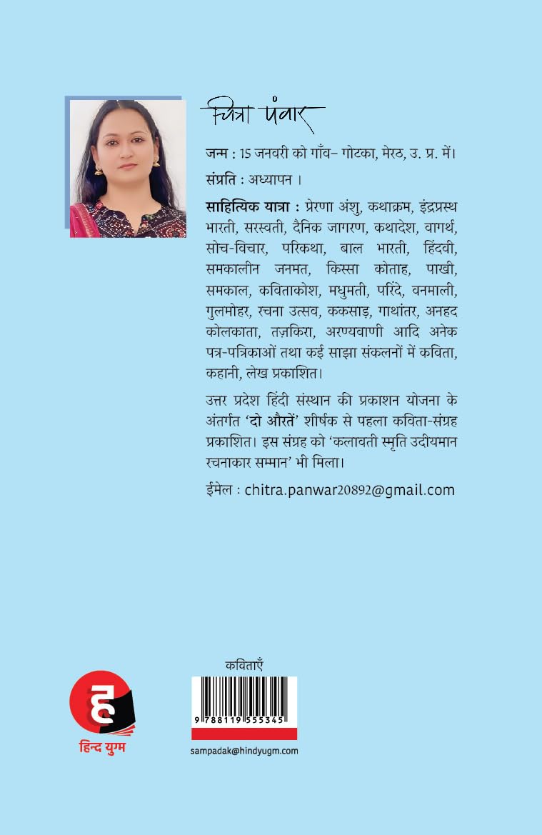 Baarahmasa । बारहमासा Paperback – 4 July 2025 Hindi Edition  by Chitra Panwar (Author)