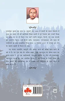 Jaishankar Prasad
Skandgupth (Hindi) [Paperback] Jaishankar Prasad
हिंदी संस्करण