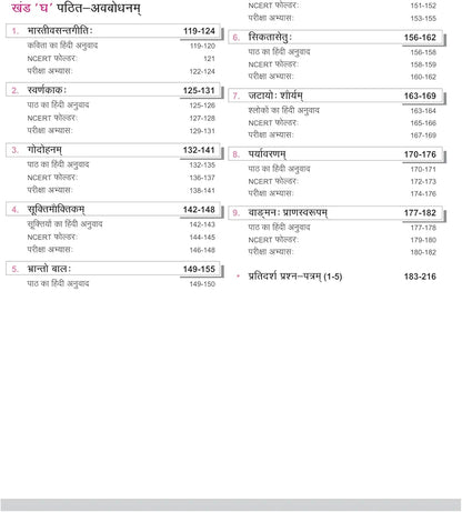 Arihant All in One Sanskritam Class 9 for CBSE Exams 2025-26 | Revised Edition as per latest syllabus | CBQs, Focused Theory, Practice Exercises, Sample Papers