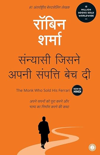 The Monk Who Sold His Ferrari (Hindi) Paperback – 25 September 2006 Hindi Edition  by Robin Sharma (Author)