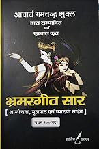 Bhramargeet Saar by Ganga Sahay Premi (GRADE-A)