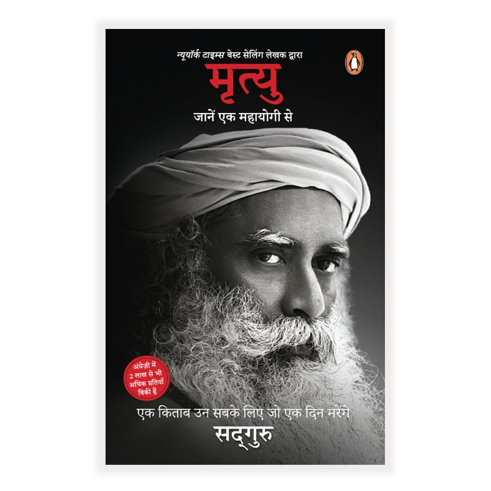 Death (Hindi) / Mrityu / मृत्यु: Jaanen Ek Mahayogi Se / जानें एक महायोगी से Paperback – 7 July 2021 Hindi Edition  by Sadhguru (Author)