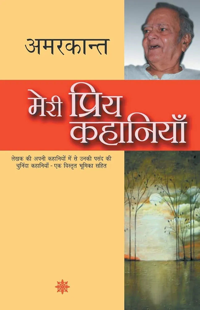 Amarkant
Meri Priya Kahaniyaan
हिंदी संस्करण