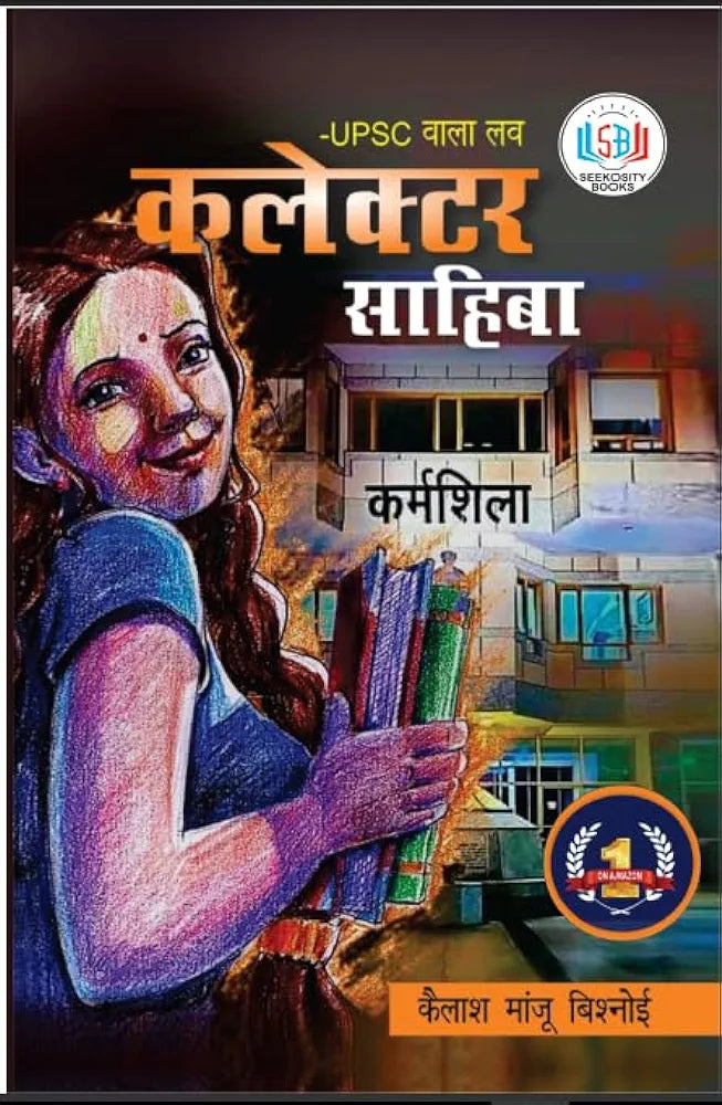 Kailash Manju Bishnoi
UPSC Wala Love: Collector Sahiba (Hindi Edition