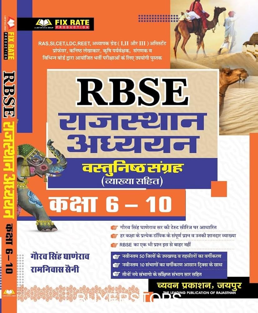 CHAYAVAN RBSE RAJASTHAN ADHYAN VASTUNISTH SANGRAH CLASS 6-10 IN HINDI 2023
