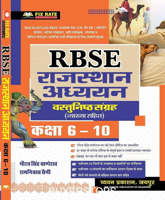 CHAYAVAN RBSE RAJASTHAN ADHYAN VASTUNISTH SANGRAH CLASS 6-10 IN HINDI 2023