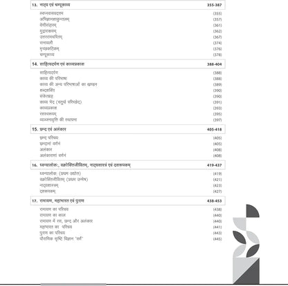 Arihant NTA UGC NET/ JRF/ SET PAPER-2 Sanskrit | As per updated syllabus | 3 Model Papers with latest solved papers