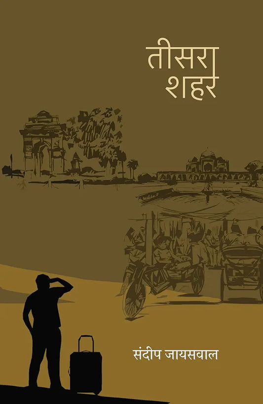 Sandeep Jaiswal
Teesra Shehar । तीसरा शहर
Hindi Edition