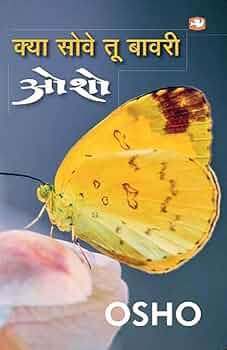 Kya Sove Tu Bavari by Osho.(GRADE-A)