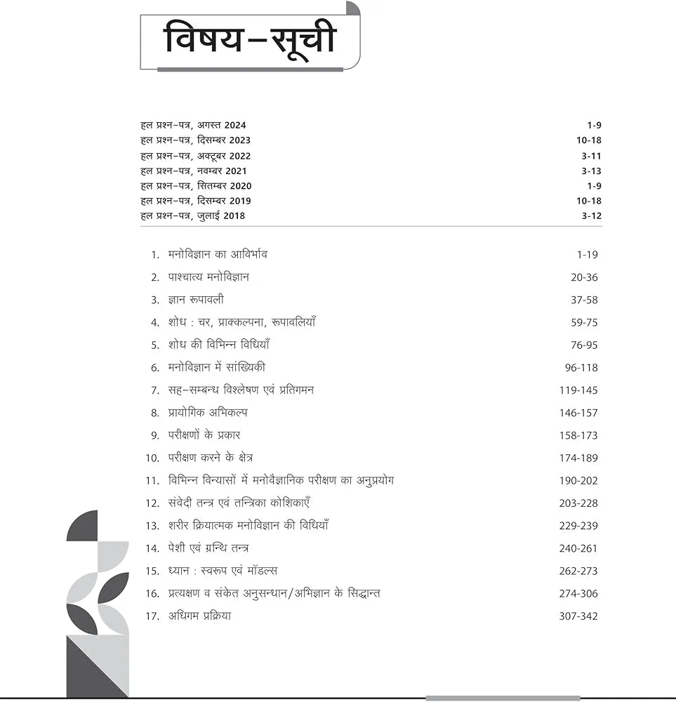 Arihant NTA UGC NET/ JRF/ SET PAPER-2 Manovigyan | As per updated syllabus | 3 Model Papers with latest solved papers