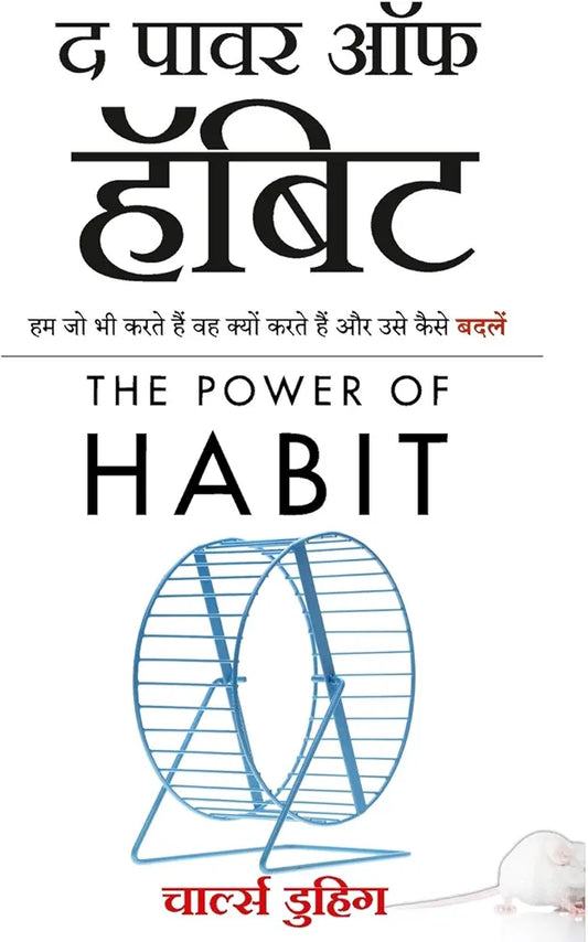 Charles Duhigg
The Power Of Habit - Why We Do What We Do, and How to Change