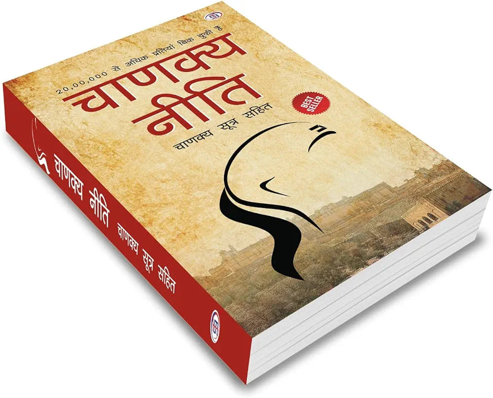 Chanakya
Chanakya Neeti with Chanakya Sutra Sahit - Hindi (चाणक्य नीति - चाणक्य सूत्र सहित): Chanakya Sutra Sahit in Hindi