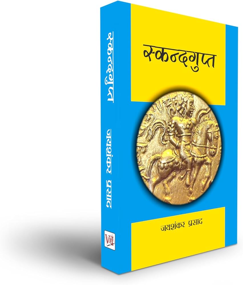 Skandagupta by Jaishankar Prasad (GRADE-A)