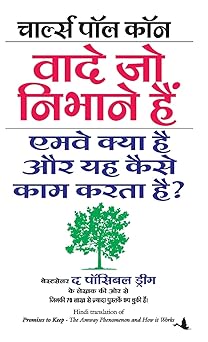 Vaade Jo Nibhane Hain by Charles Paul Conn (GRADE-C)