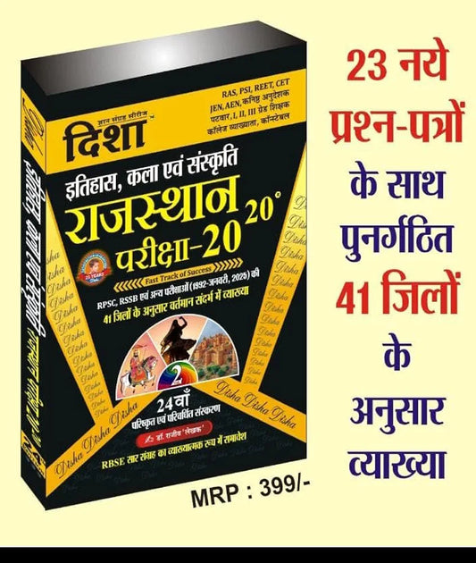 DISHA PUBLICATION HISTORY,ART AND CULTURE RAJASTHAN EXAM 2020 24VA EDITION BY DR.RAJEEV