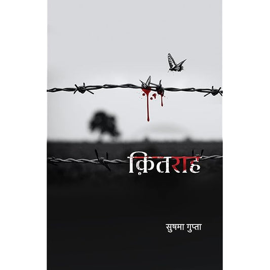 Sushma Gupta
Qitraah । क़ितराह
Hindi Edition