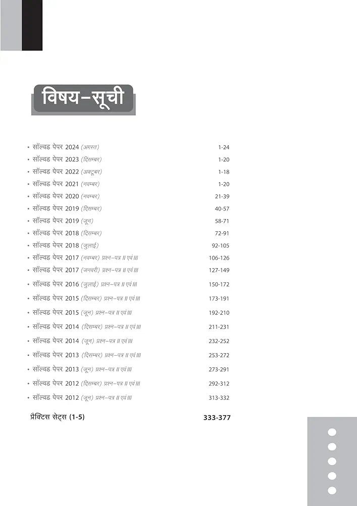 Arihant NTA UGC NET/JRF/SET Samaj Shastra Solved Papers (2024-2012) | Detailed Explanations of All Questions with 5 Practice Sets