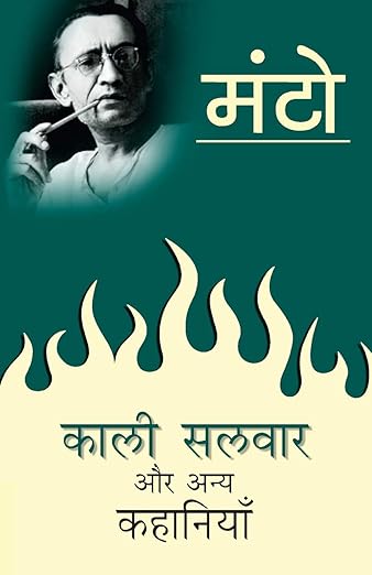 Kaali Salwar Aur Anya Kahaniyaan Paperback – 31 January 2016 Hindi Edition  by Kaali Salwar Aur Anya Kahaniyaan (Author)