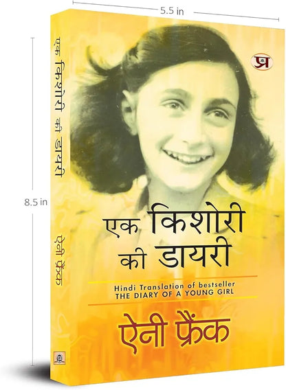 Anne Frank
Hindi Translation of The Diary of A Young Girl: Ek Kishori Ki Diary "एक किशोरी की डायरी" Anne Frank | Book in Hindi
Hindi Edition