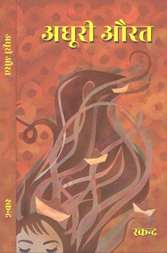 Adhuri Aurat authored by Dr Skand Shukla (GRADE-B)
