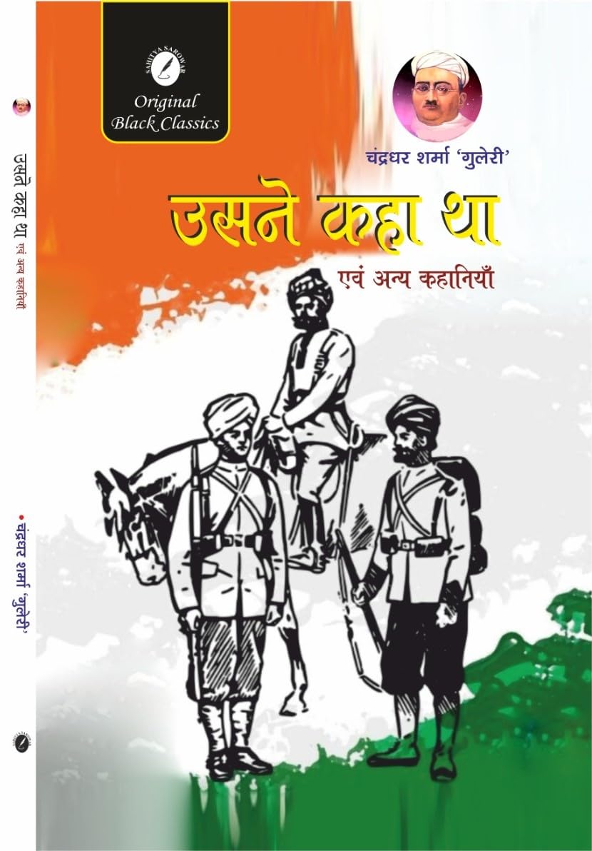 उसने कहा था (GRADE-A)
