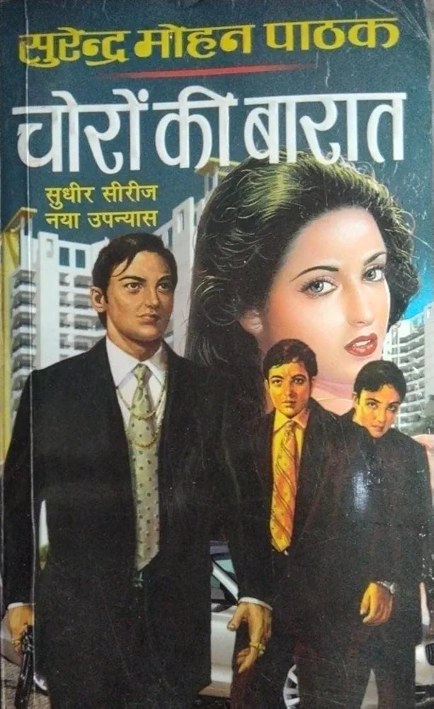 Surender Mohan
 1
Choron Ki Barat Sudhir Kohli In Hind By Surender Mohan Second Hand & Used Book (S)