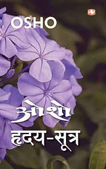 Hriday-Sutra by Osho.(GRADE-A)