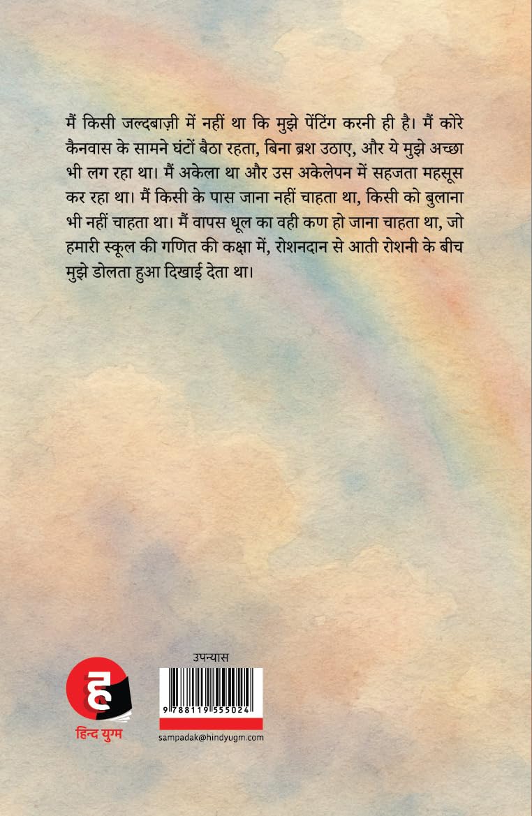 Sanyam । संयम [ मानव कौल ] Paperback – 18 July 2025 Hindi Edition  by Manav Kaul (Author)
