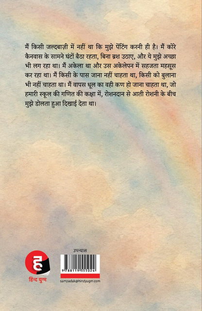 Sanyam । संयम [ मानव कौल ] Paperback – 18 July 2025 Hindi Edition  by Manav Kaul (Author)