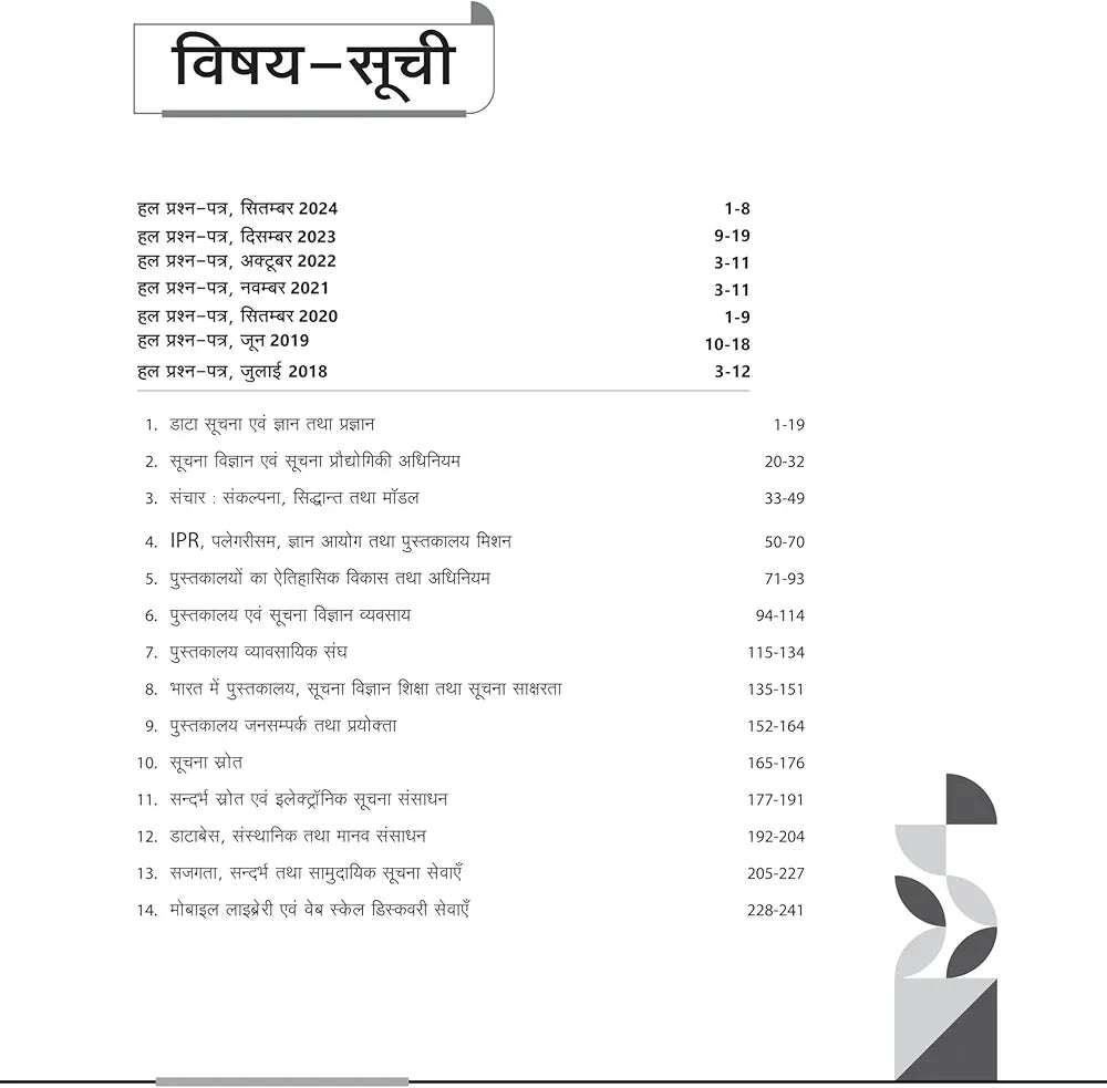 Arihant NTA UGC NET/ JRF/ SET PAPER-2 Pustakalya Evam Soochna Vigyan | As per updated syllabus | 3 Model Papers with latest solved papers