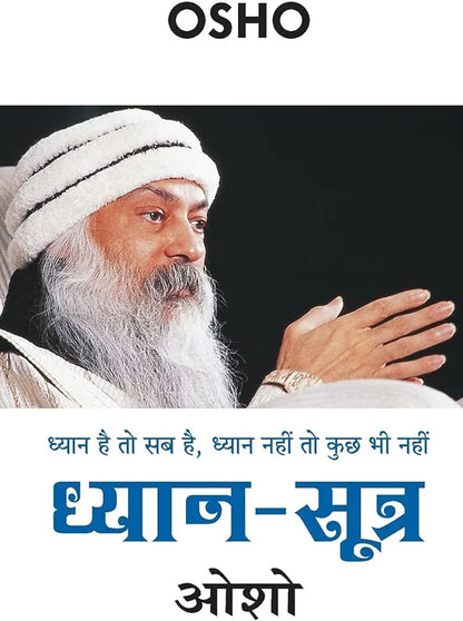 Osho
Dhyan-Sutra (ध्यान-सूत्र)
हिंदी संस्करण