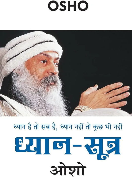 Osho
Dhyan-Sutra (ध्यान-सूत्र)
हिंदी संस्करण