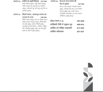 Arihant NTA UGC NET/ JRF/ SET PAPER-2 Arthshashtra | As per updated syllabus | 3 Model Papers with latest solved papers