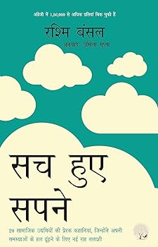 Sach Hue Sapne by Rashmi Bansal (GRADE-A)