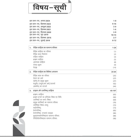 Arihant NTA UGC NET/ JRF/ SET PAPER-2 Sanskrit | As per updated syllabus | 3 Model Papers with latest solved papers