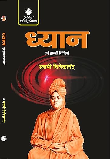 SAHITYA SAROWAR DHYAN Evam iski Vidhiya ( 'Meditation and its Method' in Hindi) Paperback – by swami vivekananda