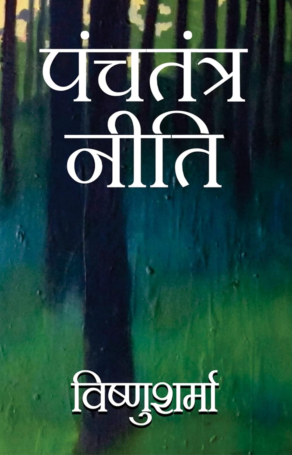 Shri Vishnu Sharma
Panchatantra Niti (Hindi) [Paperback] Shri Vishnu Sharma
