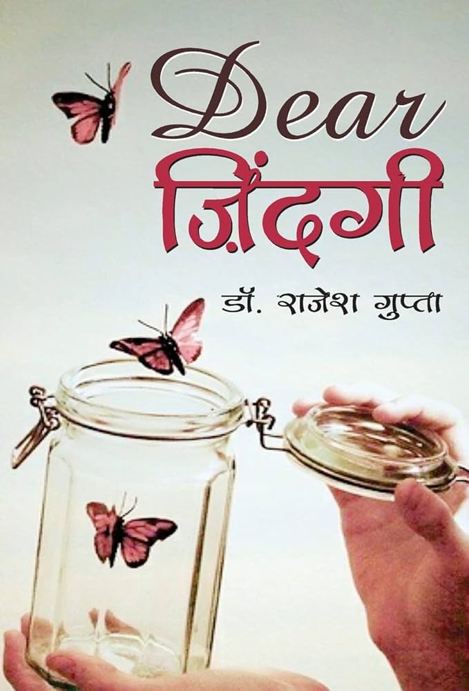 Dear Zindgi by Dr Rajesh Gupta (GRADE-B)