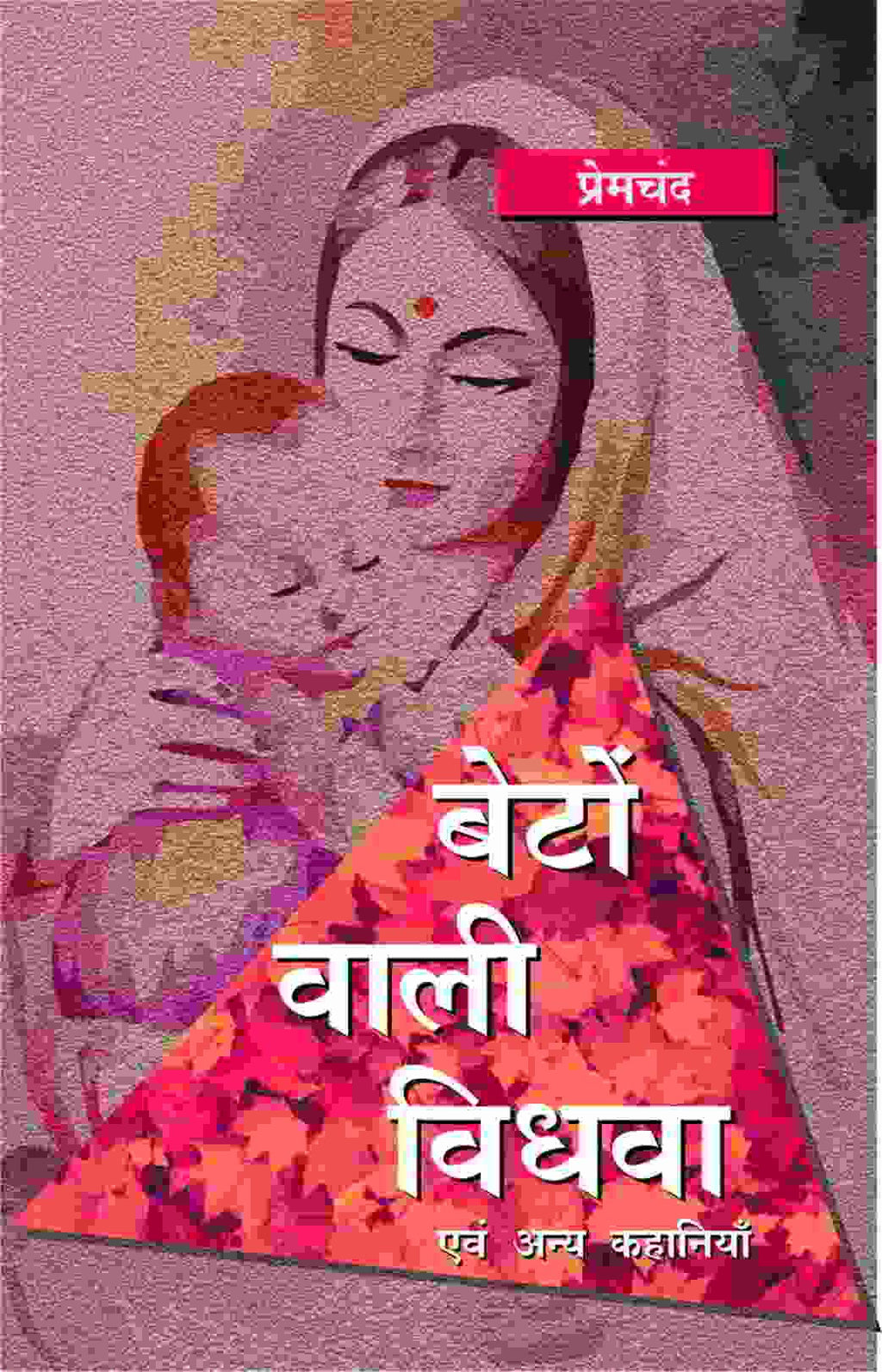 Beton Wali Vidhwa Evam Anya Kahaniya Munshi Premchand. (GRADE-A)