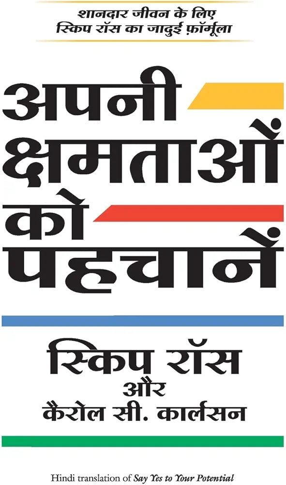 Skip Ross 
Apni Kshmataon Ko Pehchane
Hindi Edition