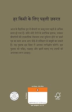 Doctor Ke Aane Se Pahle/डॉक्टर के आने से पहले Paperback – 20 November 2024 Hindi Edition  by Dr. Laxminarayan Sharma/डॉ. लक्ष्मीनारायण शर्मा (Author)