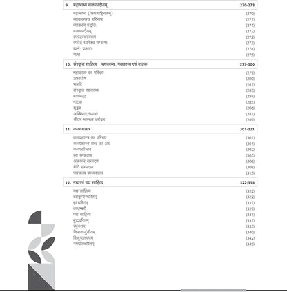 Arihant NTA UGC NET/ JRF/ SET PAPER-2 Sanskrit | As per updated syllabus | 3 Model Papers with latest solved papers