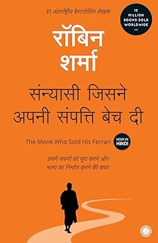 The Monk Who Sold His Ferrari by Robin Sharma. (GRADE-A)