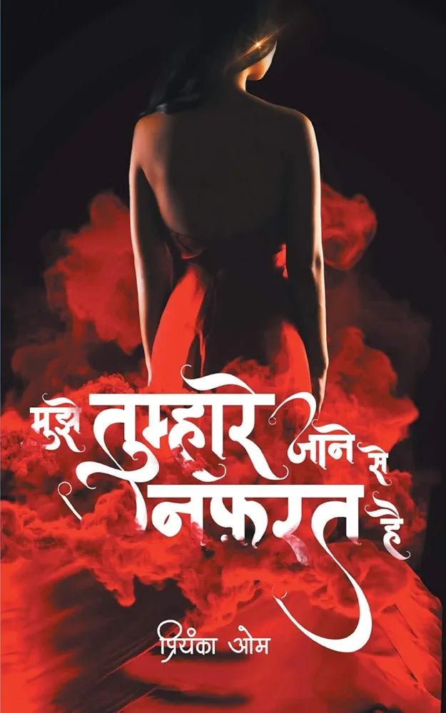 Priyanka Om
Mujhe tumhare jane se nafrat hai
Hindi Edition