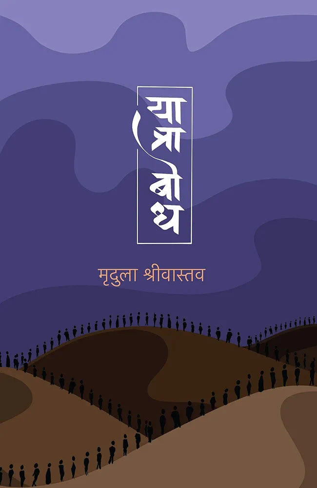 Mridula Srivastava

Yatrabodh । यात्राबोध
Hindi Edition