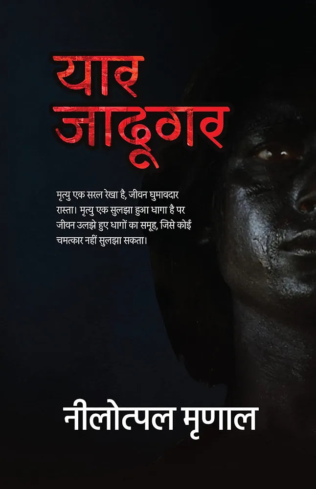 Nilotpal Mrinal
Yaar Jadugar । यार जादूगर (Hindi Edition)
Hindi EditionHindi Edition