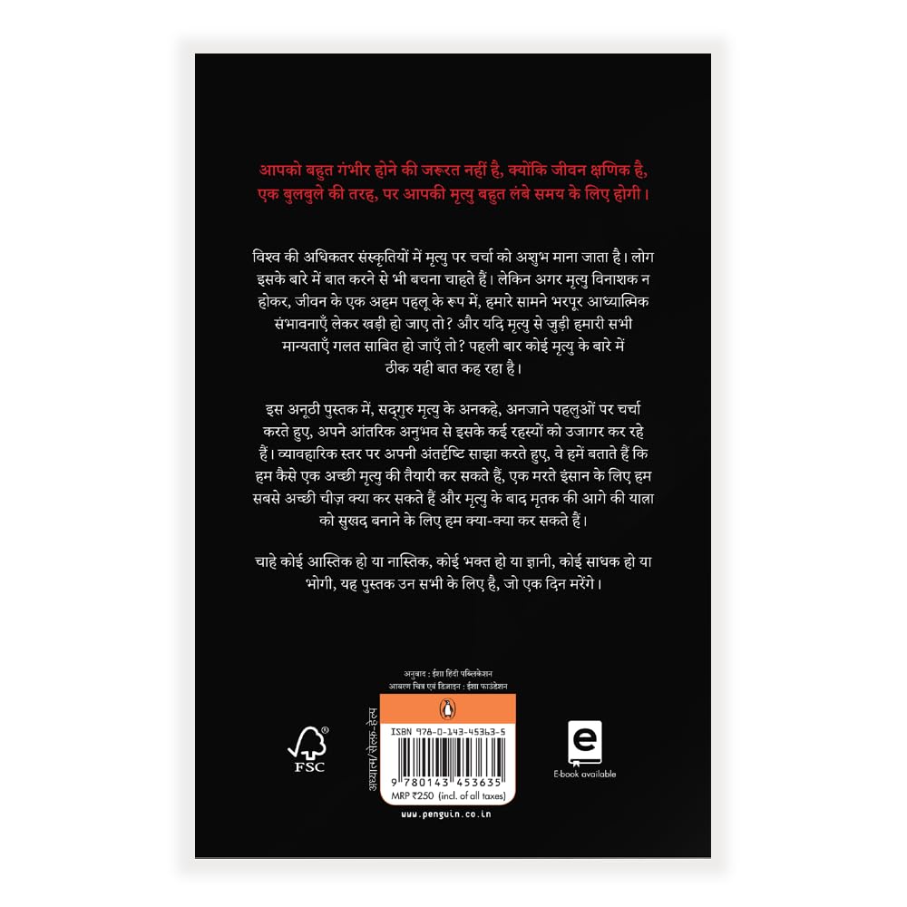 Death (Hindi) / Mrityu / मृत्यु: Jaanen Ek Mahayogi Se / जानें एक महायोगी से Paperback – 7 July 2021 Hindi Edition  by Sadhguru (Author)